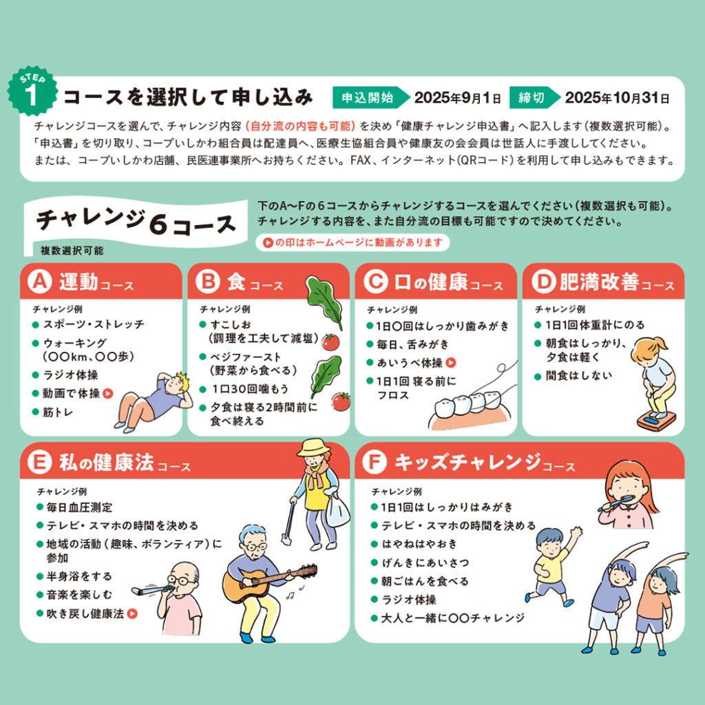 いしかわまるごと健康チャレンジ2025