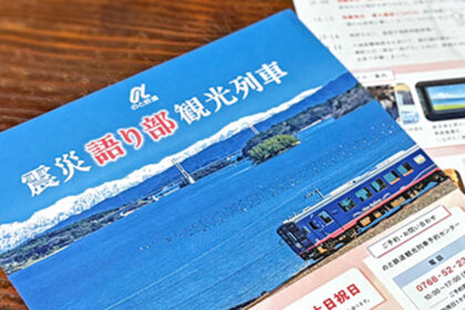 のと鉄道 震災語り部観光列車